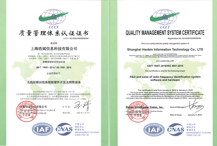 上海浩斌信息质量管理系统证书